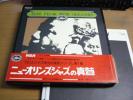 BOX695／VA RCAジャズ栄光の遺産シリーズ 第1巻 ニューオリンズ.