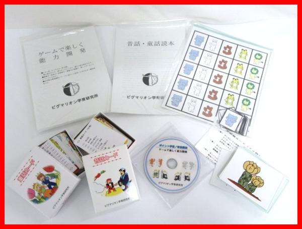 12632☆美 ピグマリオン教材 ゲームで楽しく能力開発 昔話/童話 知育