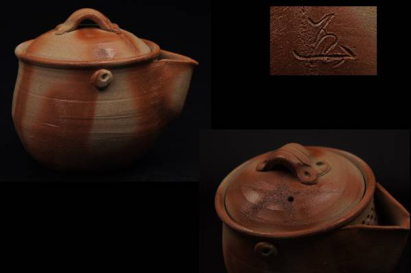 備前焼 宝瓶 在銘 煎茶道具