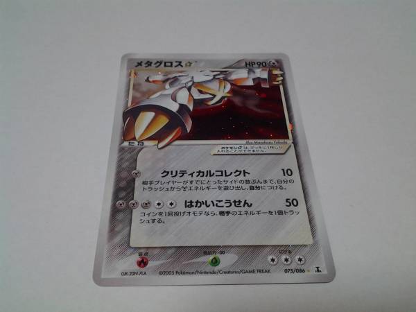 ポケモンカード メタグロス☆ スター メタグロス⭐︎ ゴールドスター