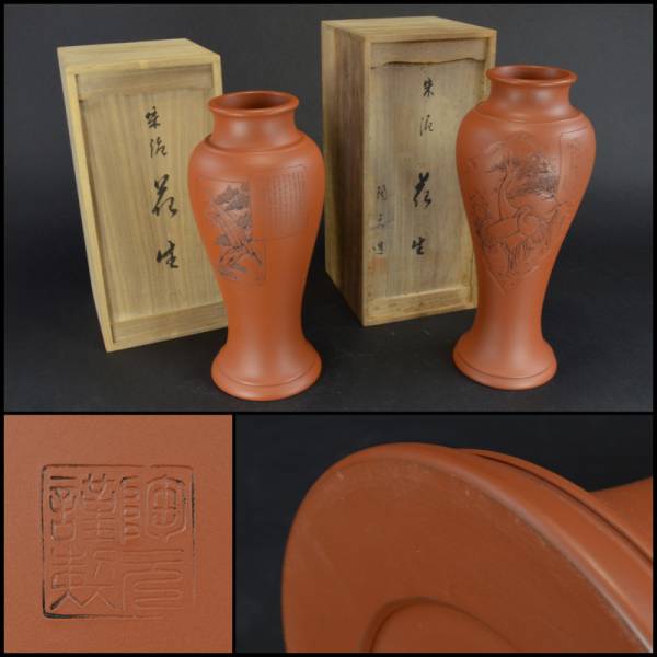 【諺】常滑焼　朱泥　壷　一對共箱　ORZU