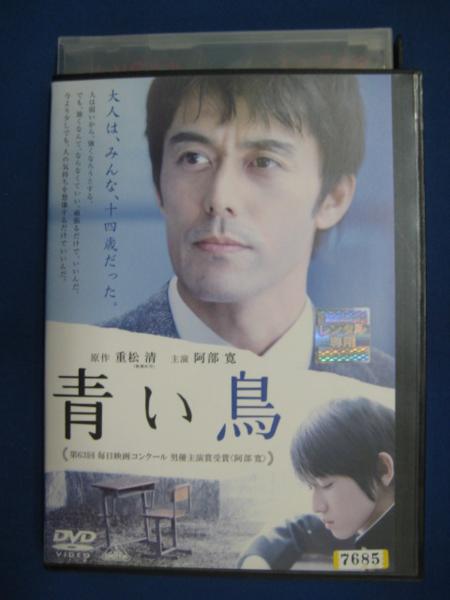Kx7 レンタル版 Dvd 青い鳥 阿部寛 本郷奏多 映画 売買されたオークション情報 Yahooの商品情報をアーカイブ公開 オークファン Aucfan Com