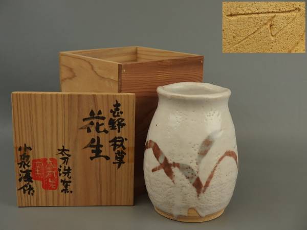 茶道具 共箱 | 新古文琳茶入 桶谷定一 共箱入 仕覆：花兎金襴 錦玉堂