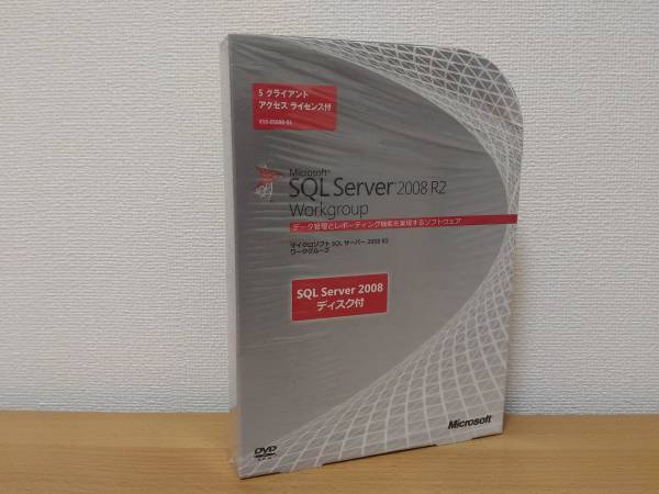Microsoft SQL Server 2008 R2 Workgroup 5CAL付き