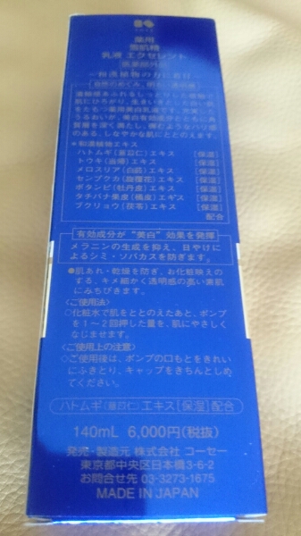 薬用雪肌精乳液エクセレント★140ml新品コーセー★和漢植物即決