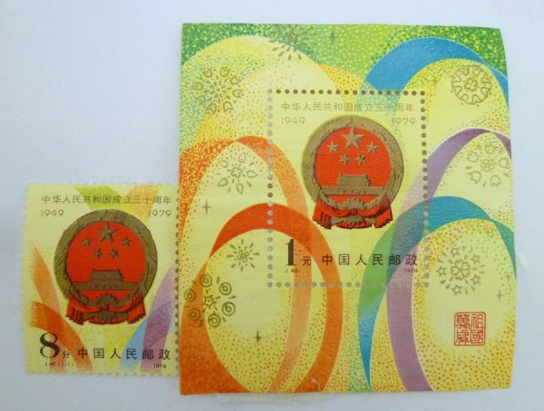 1円～中国切手 31枚セット 使用未使用混合 中古品 4KMY-009O xvpbvx