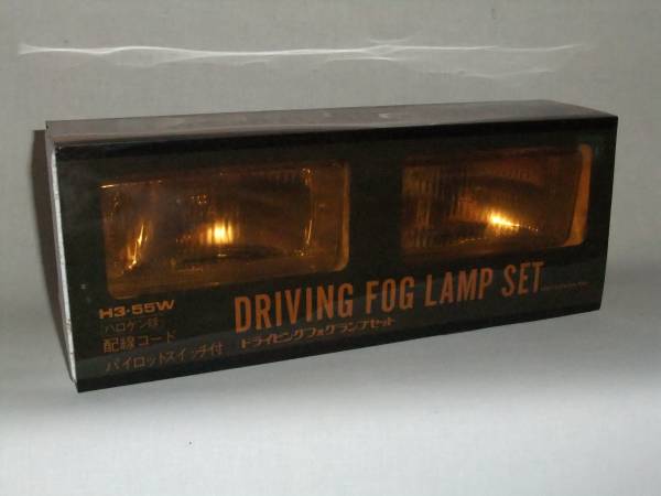 ドライビングフォグランプセット（未使用品）_1