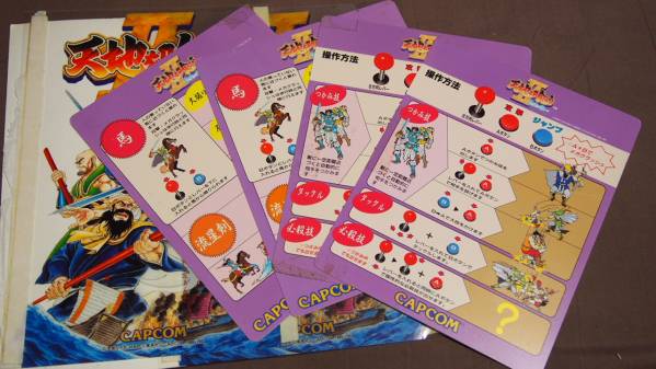 カプコン天地を喰らうⅡ2セット　帯なし4枚