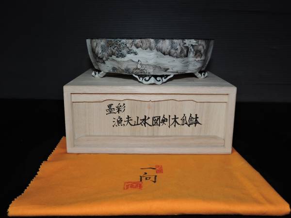九谷一向作】墨彩漁夫山水図剣木瓜式（最高絵）中国鉢花台鉄瓶 色絵