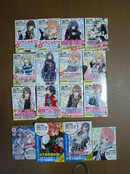 やはり俺の青春ラブコメはまちがっている 全11巻 特装版4巻 ライトノベル一般 売買されたオークション情報 Yahooの商品情報をアーカイブ公開 オークファン Aucfan Com