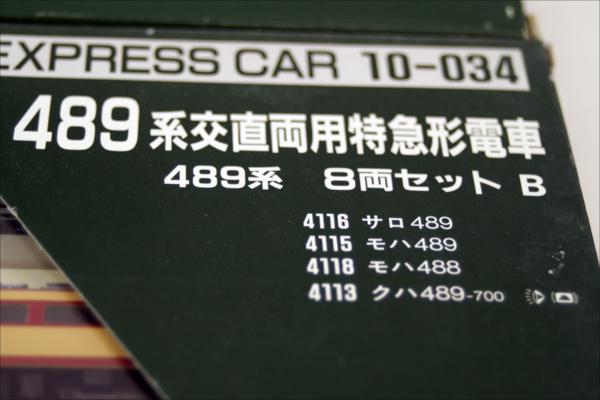 KATO 489系交直両用特急形電車 8両セット A・B 10-034 KATO 10-034 489