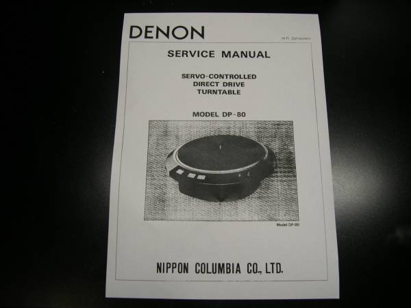 DP-80　 整備・修理のサービス