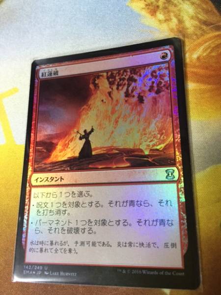紅蓮破 2枚 foil mtg 【公式通販】