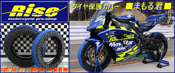 タイヤ保護カバー■まもる君■ブルー/ブラック YZF-R25に！