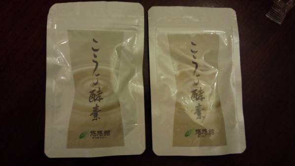 悠悠館 こうじ酵素 NICORIO (旧) オンライン 試してみたこうじ酵素