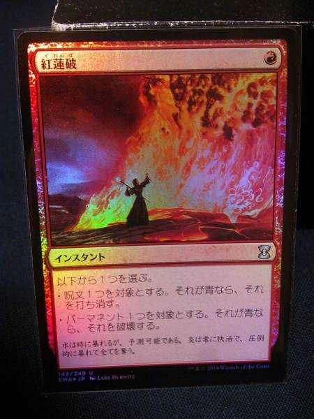 紅蓮破/Pyroblast foil エターナルマスターズ日本語
