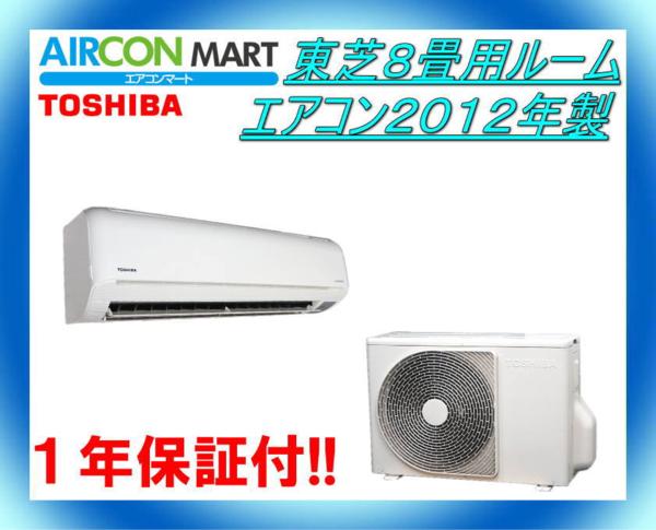 東芝 エアコン 主に8畳 ホワイト RAS-2512TM-W ノー 安い商品を通販サイト