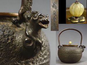 鉄瓶のYahoo!オークション(旧ヤフオク!)の相場・価格を見る｜Yahoo
