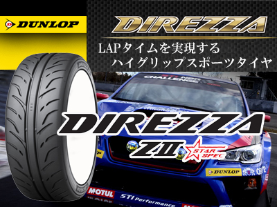 ディレッツァ ZⅡスタースペック Z2 255/35R18 255/35-18 Z2S 18インチ