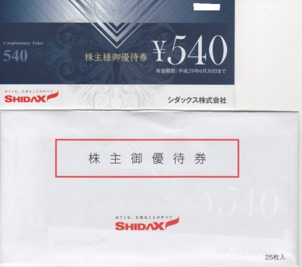最新 シダックス 株主優待券 50枚 27000円 平成29年6月30日迄
