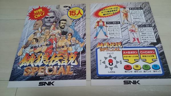 餓狼伝説スペシャル SNK ネオジオ NEOGEO 操作説明_1
