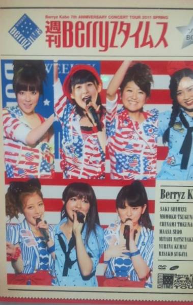 Berryz工房 週刊Berryzタイムズ ソロDVDボックス7枚組 ソロ