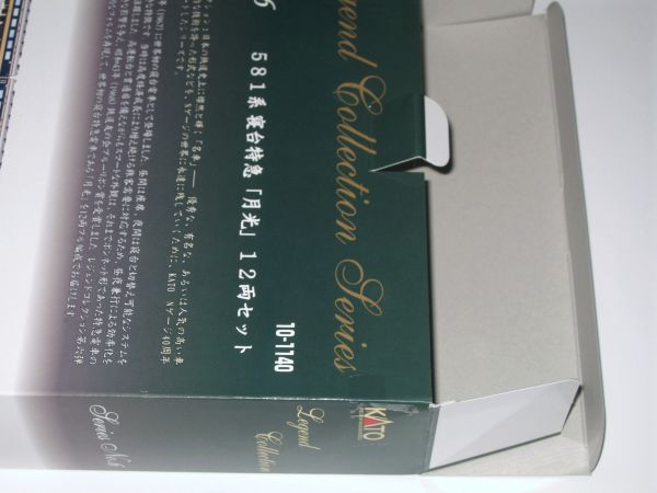 新品△KATO【レジェンド】 581系寝台特急 月光 12両セット 新△KATO