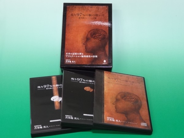 苫米地英人 残り97%の脳の使い方 DVD CD 残り97%の脳の使い方超 | 超