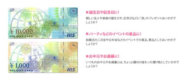 HIS 商品券 18，000円分