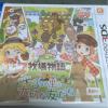 新品未開封！牧場物語 3つの里の大切な友だち