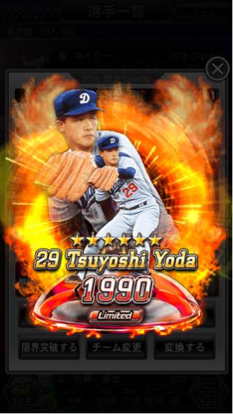 ドリナイSS 2016 限定 ☆6 DS 与田 凸1 極赤 新品