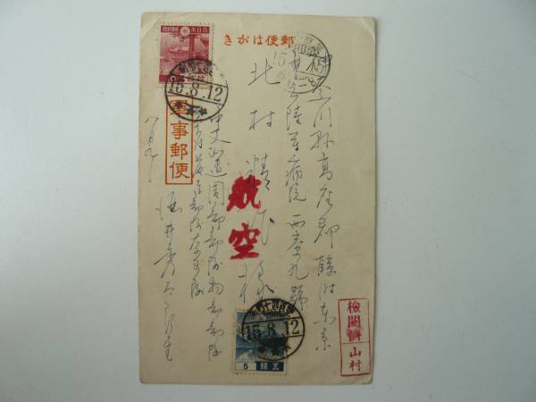 限定セール，高品質 エンタイヤ 軍事航空郵便 第百四七野戦消印(普通切手)｜売買されたオークション情報、yahooの商品情報をアーカイブ公開 - オークファン その他