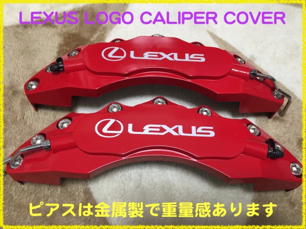 ★RED★２箱４個レクサスロゴ高級キャリパーカバーHSCTNXRXGS★