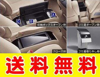 トヨタ純正　ACR50W　50エスティマ　コンソールボックス 送料無料】トヨタ純正 コンソールボックスエスティマ ACR50W