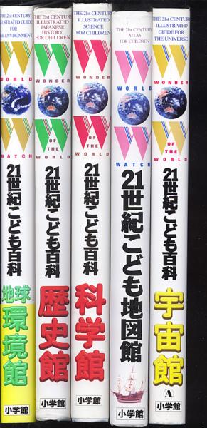 図鑑まとめて21冊こども大百科 小学館の図鑑neo等 Amazon.co.jp: