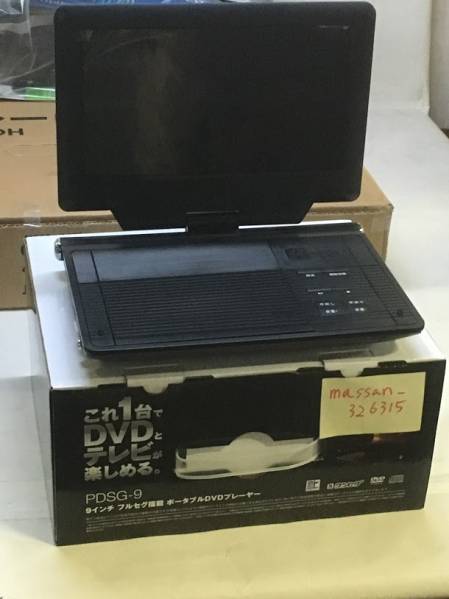 動作OK】9型フルセグポータブルDVD PDSG-9 M704J