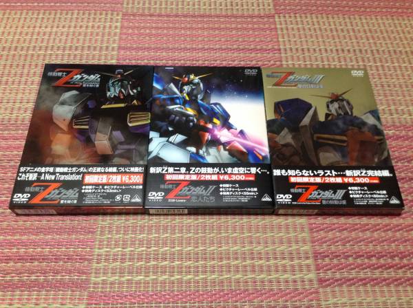 ◆劇場版 機動戦士Zガンダム 初回版 DVD 全3巻セット あせ 即決