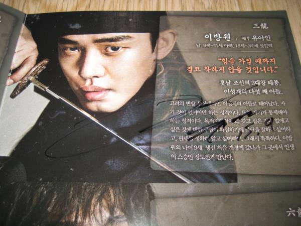 ユ・アイン シン・セギョン直筆サイン「六龍が飛ぶ」報道資料