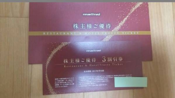リゾートトラスト株主優待券 ３割引券 送料無料