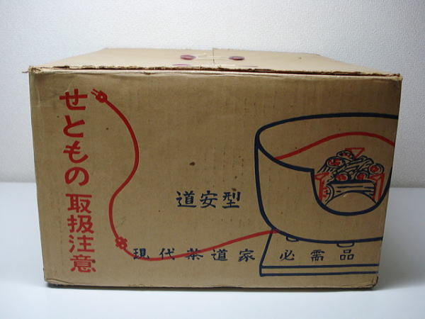茶道具 野々田式 風呂型電熱器 黒真塗 箱付き xvpbvx 【公式通販】