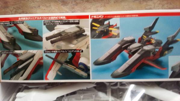 1/1700　アークエンジェル（ドミニオン）「未組み立て」：B_3