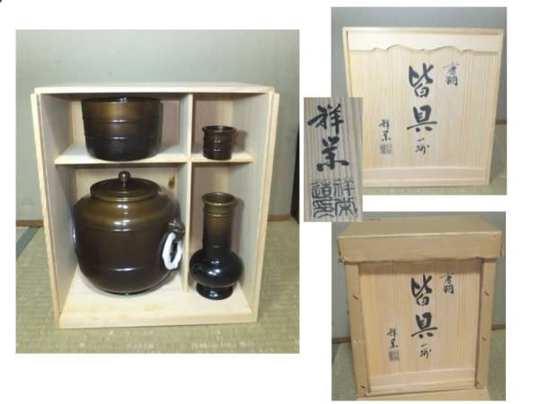 累座 唐銅 皆具 鎌谷 宗芳 擂座 水指 建水 杓立 蓋置 茶道具 f174 皆具