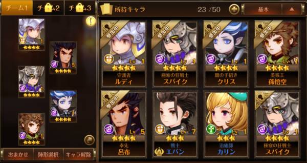 セブンナイツ 4体 呂布 クリス ルディ スパイク2体 孫悟空