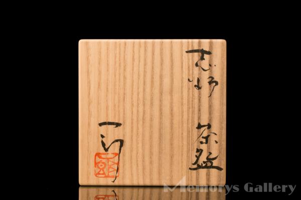 堀一郎 志野茶碗 茶道具 共箱　栞 売り本物 【雅】堀一郎 志野茶碗 共箱 共布 栞 本物保証 【公式通販】