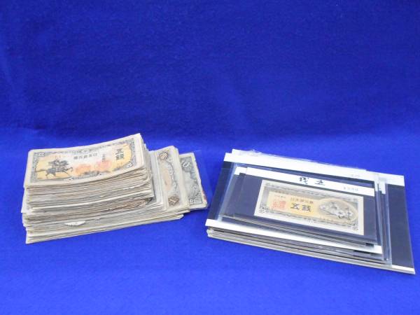 大量 300枚以上！◆古紙幣・旧紙幣をまとめて◆円札 銭札