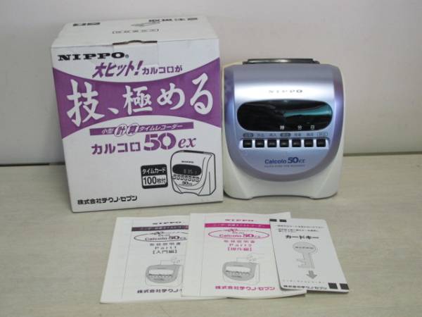 格安！必見！NIPPO/ニッポー タイムレコーダーCALCOLO50ex