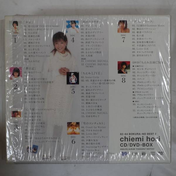 シュリンク付】堀ちえみCD/DVD-BOX ぼくらのベスト2 82-84 堀ちえみ 82