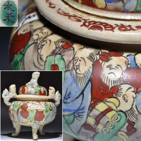 古三田 青磁 笹文 菓子鉢 茶道具 無傷 4789j