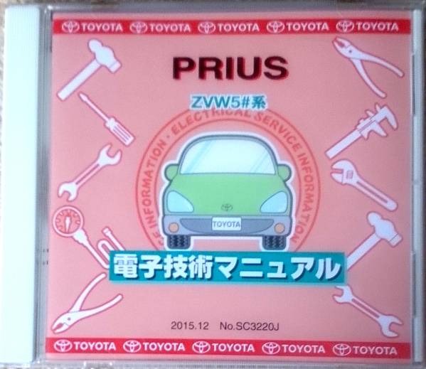 プリウス　5＃系　◆電子技術マニュアル_1