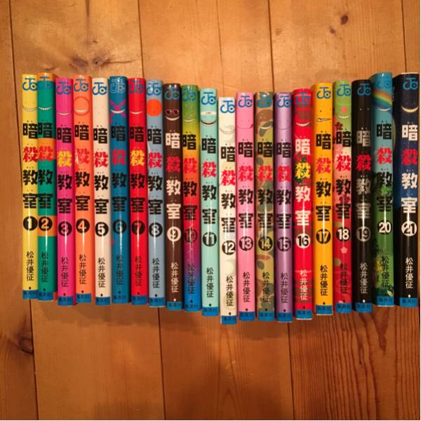 暗殺教室全21巻セット